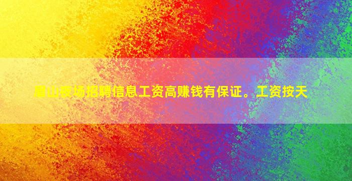 郴州夜总会招聘